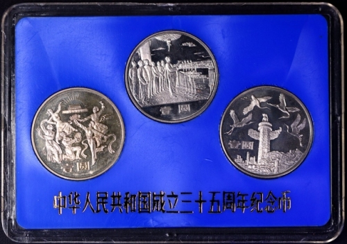  1984年中华人民共和国成立三十五周年纪念壹圆精制套装 完未流通