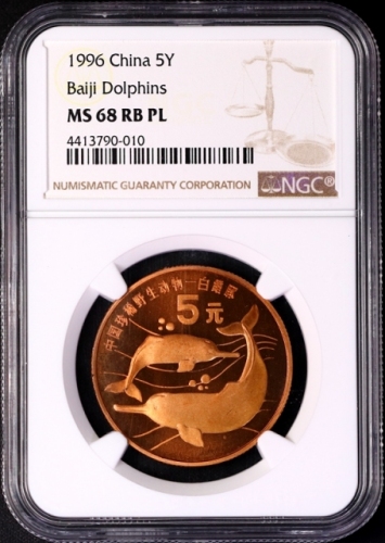  1996年中国珍稀野生动物纪念5元白鳍豚精制 NGC MS 68
