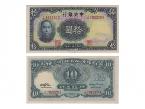  （1）1941年中央银行英国华德路版拾圆(I/P 782220X), Pick 237c, S/M#C300-162c，Printer：W&S, PMG Choice UNC64 EPQ；（2）193