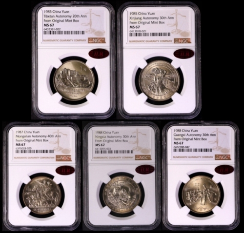  五大自治区普制币 NGC MS 67