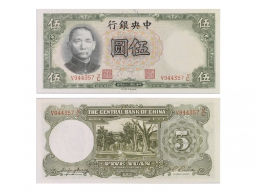  1936年（民国二十五年）中央银行德纳罗版伍圆，“通道和寺庙”，Pick 213a，S/M#C300-96a，Printer：TDLR，浮水印：SYS，一套2张：（1）S/N（V944357 V/L-