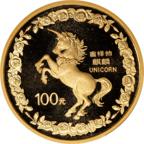  1996年麒麟纪念金币1盎司 PCGS Proof 64 CHINA. Gold 100 Yuan, 1996. Unicorn Series.