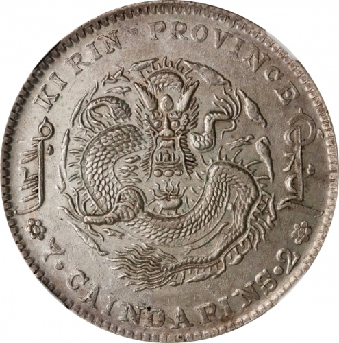  吉林省造丙午七钱二分 NGC AU-Details CHINA. Kirin. 7 Mace 2 Candareens (Dollar), CD (1906). Kirin Mint. Kuang-h