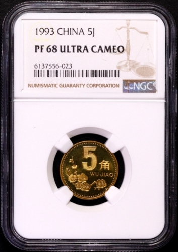  1993年中华人民共和国流通硬币5角精制 NGC PF 68