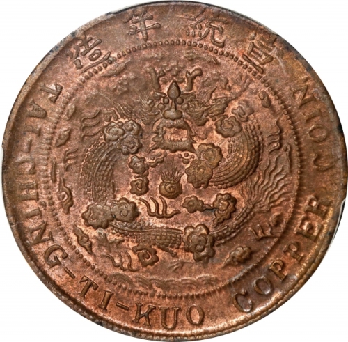  四川省造大清铜币己酉川二十文红铜 PCGS MS 62 CHINA. Szechuan. 20 Cash, CD (1909). Hsuan-tung (Xuantong [Puyi]). PCGS 