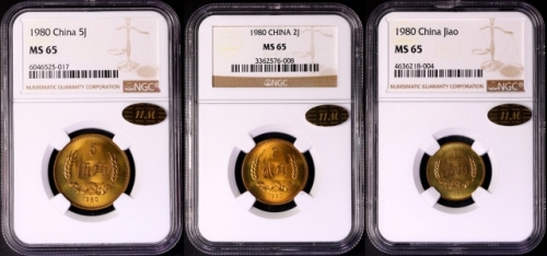  1980年中华人民共和国流通硬币角币 NGC MS 65