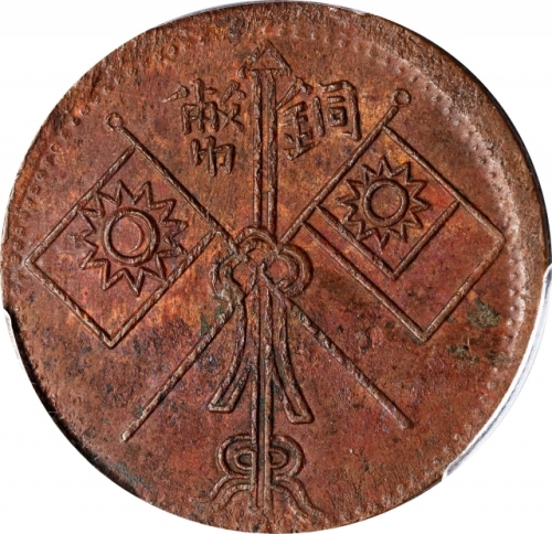  新疆喀什造己巳十文双旗 PCGS MS 61 CHINA. Sinkiang. 10 Cash, CD (1929). PCGS MS-61 Brown.