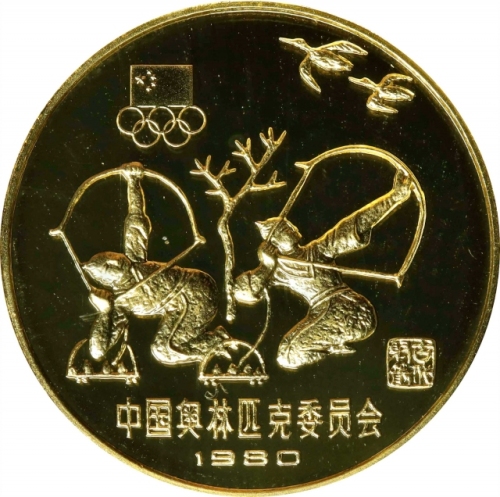 1980年中国奥林匹克委员会纪念金币20克古代射艺 NGC PF 69 CHINA. 300 Yuan Piefort, 1980. Olympic Series, Archery.