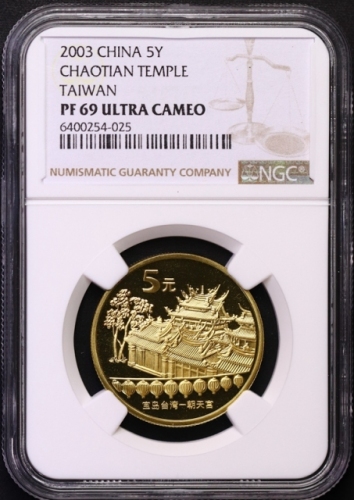  2003年中国宝岛台湾纪念5元朝天宫精制 NGC PF 69