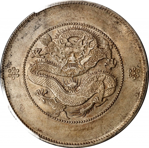  云南省造光绪元宝七钱二分困龙 PCGS AU Details CHINA. Yunnan. 7 Mace 2 Candareens (Dollar), ND (ca. 1911). Kunming M