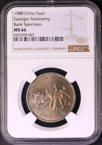  1988年广西壮族自治区成立三十周年纪念1元样币 NGC MS 66