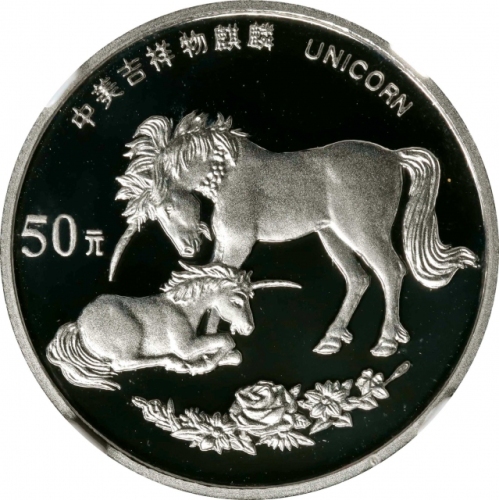  1995年麒麟纪念铂币1/2盎司 NGC PF 70 CHINA. Platinum 50 Yuan, 1995. Unicorn Series.