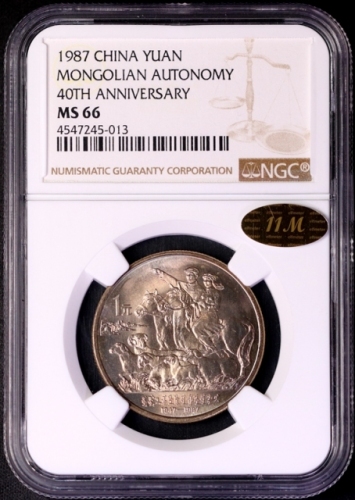  1987年内蒙古自治区成立四十周年纪念1元普制 NGC MS 66