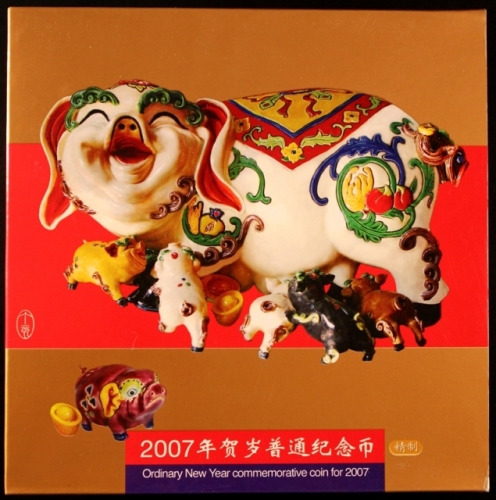  2007年贺岁猪精制币10册
