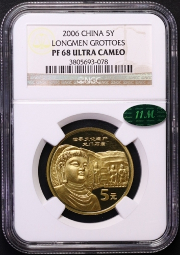  2006年世界文化遗产纪念5元龙门石窟精制 NGC PF 68