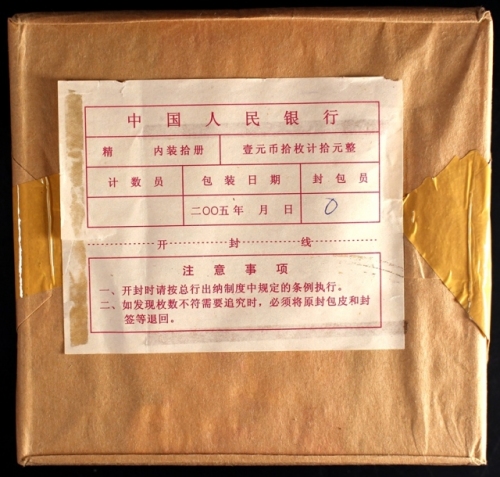  2005年贺岁鸡精制币（原包）