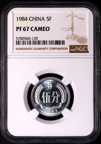  1984年中华人民共和国流通硬币伍分精制 NGC PF 67