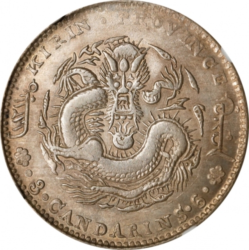  吉林省造丁未三钱六分 NGC AU 53 CHINA. Kirin. 3 Mace 6 Candareens (50 Cents), CD (1907). Kirin Mint. Kuang-hsu
