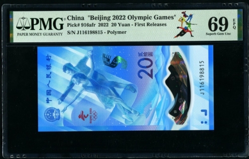 2022年冬奥纪念钞-冰钞 PMG 69EPQ