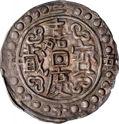  西藏嘉庆25年无币值 PCGS AU 55  CHINA. Tibet. Sho, Year 25 (1821). Chia-ching (Jiaqing). PCGS AU-55.
