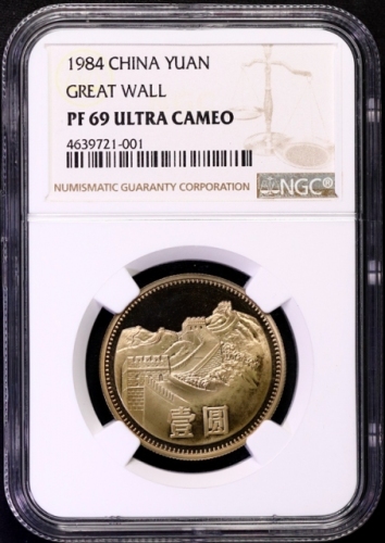  1984年中华人民共和国流通硬币壹圆 NGC PF 69