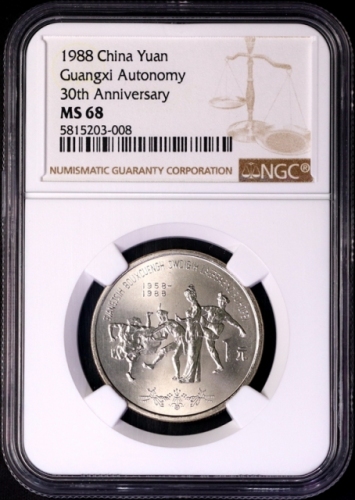  1988年广西壮族自治区成立三十周年纪念1元普制 NGC MS 68
