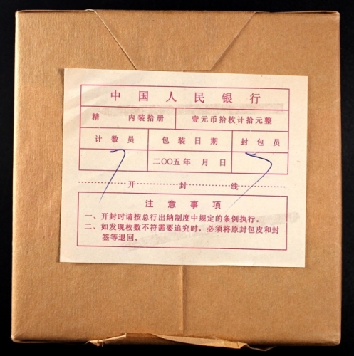  2005年贺岁鸡精制币（原包）