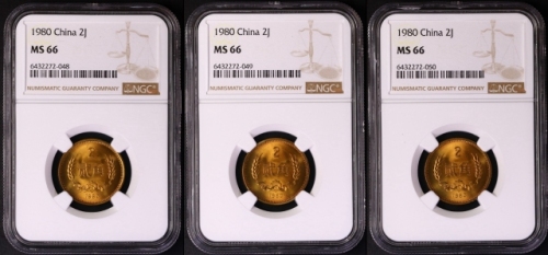  1980年中华人民共和国流通硬币贰角普制3枚 NGC MS 66