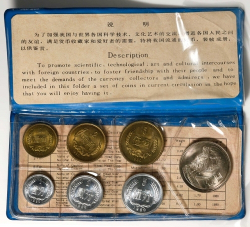  1980年中华人民共和国流通硬币普制套装 完未流通 CHINA. Mint Set (7 Pieces), 1980. Shanghai Mint.