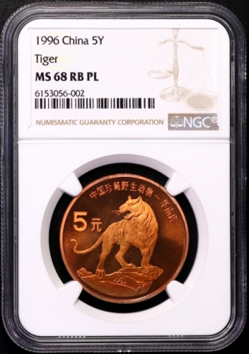  1996年中国珍稀野生动物纪念5元华南虎精制 NGC MS 68