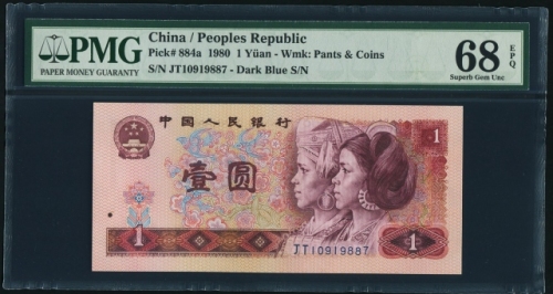  第四版1980年1元 PMG68EPQ