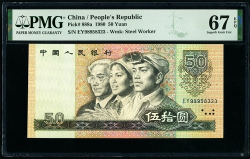  第四版1980年50元 PMG 67EPQ