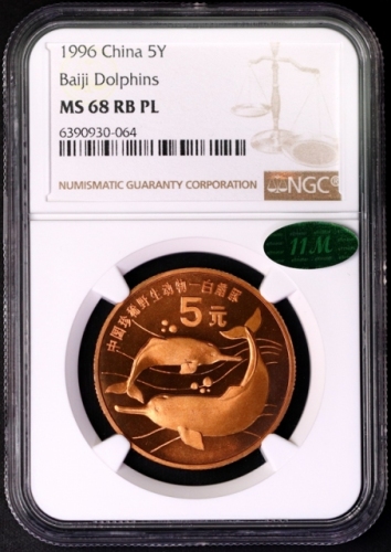  1996年中国珍稀野生动物纪念5元白鳍豚精制 NGC MS 68