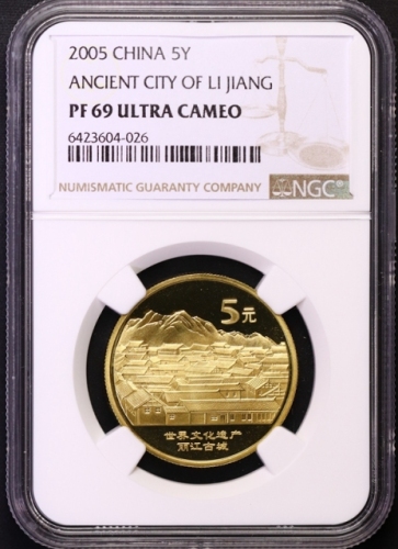  2005年世界文化遗产纪念5元丽江古城精制 NGC PF 69