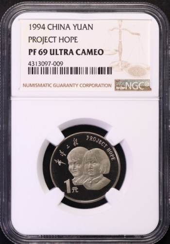  1994年希望工程实施五周年纪念1元精制 NGC PF 69