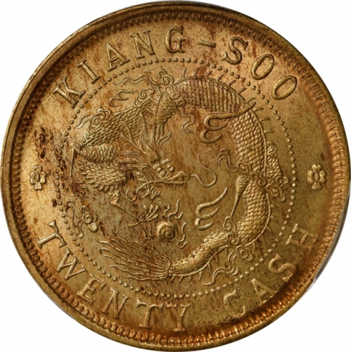  江苏省造光绪元宝中花二十文黄铜 PCGS MS 63 CHINA. Kiangsu. Brass 20 Cash, ND (1902). Kuang-hsu (Guangxu). PCGS MS-63