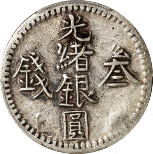  新疆省造光绪银元叁钱AH1311 PCGS XF 40 CHINA. Sinkiang. 3 Mace (Miscals), AH 1311 (1894). Kashgar Mint. Kuang-h