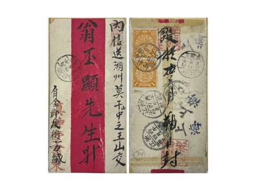  1906年浙江金华寄莫干山红条封，背贴蟠龙邮票1分二枚，销金华“丙午四月八日”干支戳，有浙江绍兴“四月十三日”、浙江杭州“四月十四日”、浙江杭通商场“四月十四日”双圈中文干支中转戳，盖浙江三桥埠“丙午