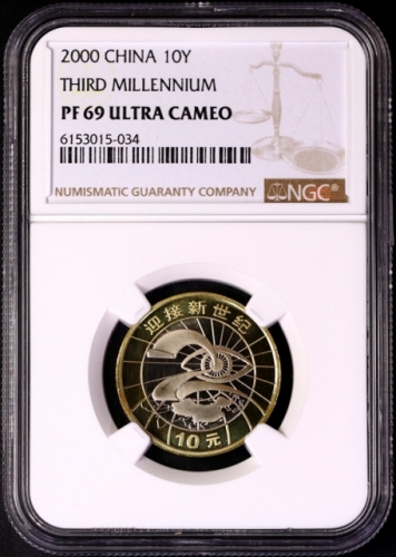  2000年迎接新世纪纪念10元精制 NGC PF 69