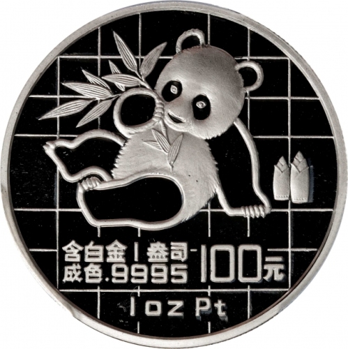 1989年熊猫纪念铂币1盎司 PCGS Proof 70 CHINA. Platinum 100 Yuan, 1989.