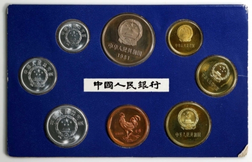  1981年中华人民共和国流通硬币精制套装 完未流通 CHINA. Proof Set (8 Pieces), 1981. Shanghai Mint.