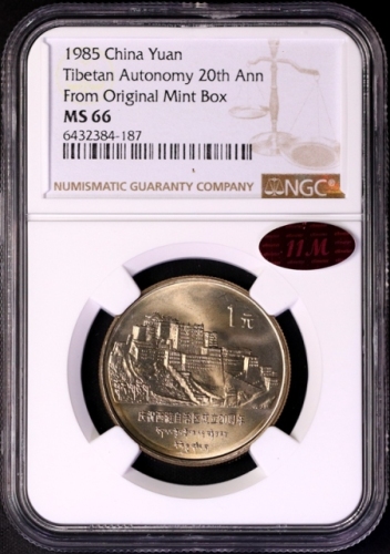  1985年庆祝西藏自治区成立20周年纪念1元普制 NGC MS 66