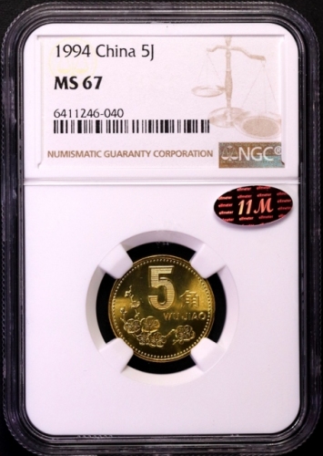  1994年中华人民共和国流通硬币5角普制 NGC MS 67