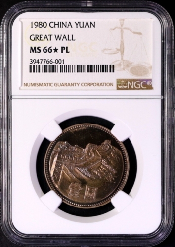  1980年中华人民共和国流通硬币壹圆无砖 NGC MS 66PL★
