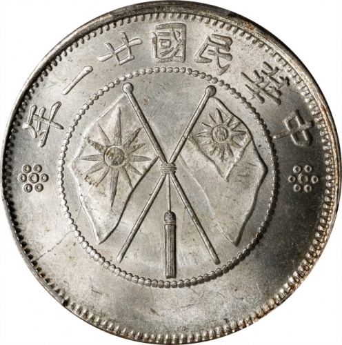  云南省造民国21年贰角双旗 PCGS MS 65 CHINA. Yunnan. 1 Mace 4.4 Candareens (20 Cents), Year 21 (1932). Kunming Mi