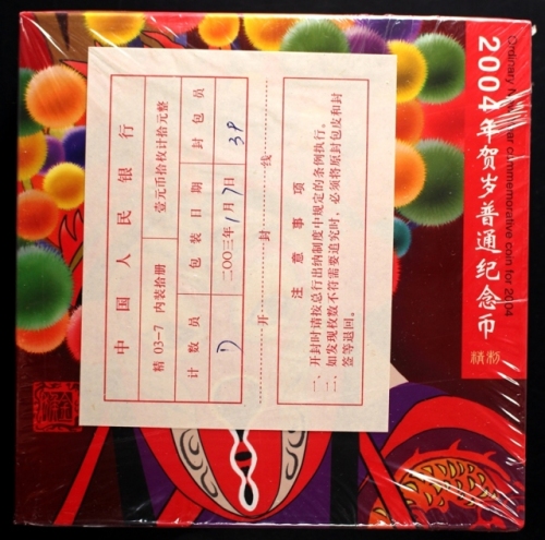  2004年贺岁猴精制币（原包）