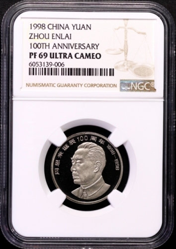  1998年周恩来诞辰100周年纪念壹圆精制 NGC PF 69