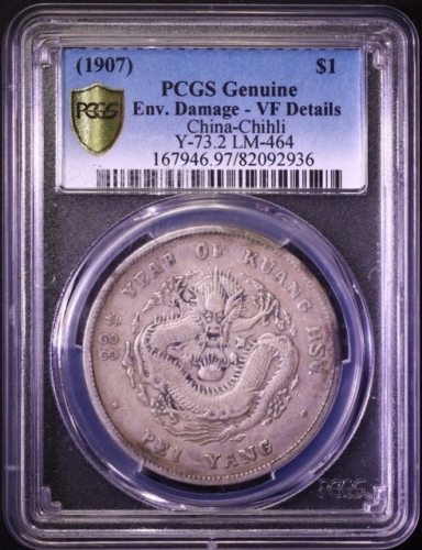  北洋造光绪33年七钱二分普通 PCGS VF Details