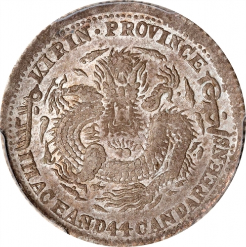  吉林省造乙巳一钱四分四厘 PCGS MS 61 (t) CHINA. Kirin. 1 Mace 4.4 Candareens (20 Cents), CD (1905). Kirin Mint.