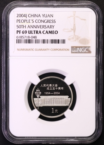  2004年人民代表大会成立五十周年纪念1元精制 NGC PF 69